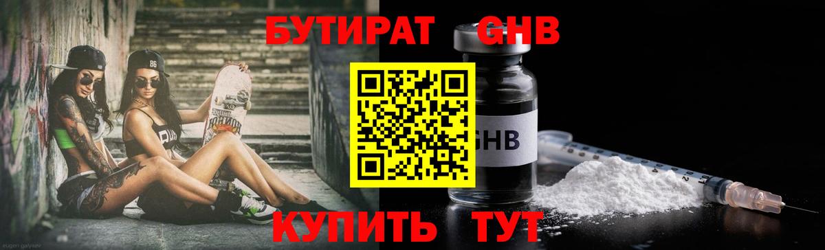 БУТИРАТ бутик Кашира