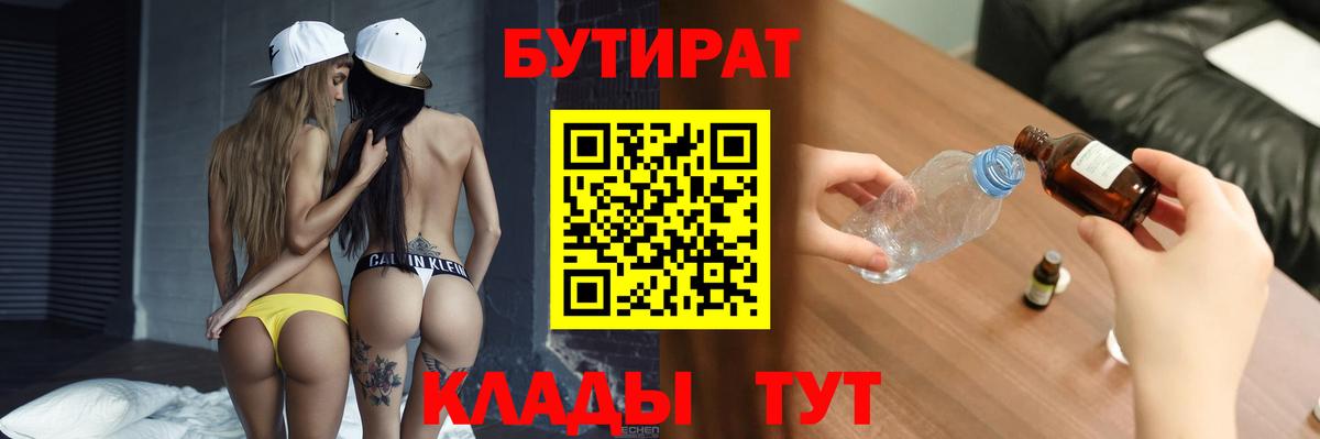 Бутират  Вход с VPN  Кашира  БУТИРАТ жидкий экстази 