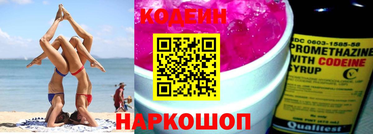 Кодеиновый сироп Lean Purple Drank  Вход с VPN  Кашира  Codein напиток Lean (лин) 