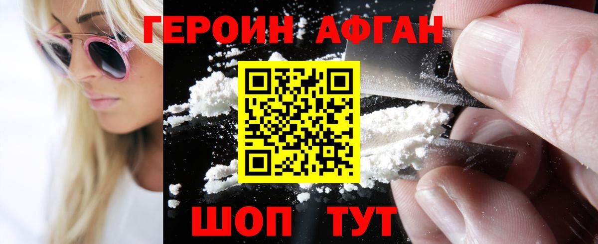 ГЕРОИН герыч Кашира