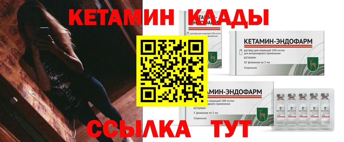 КЕТАМИН VHQ Кашира
